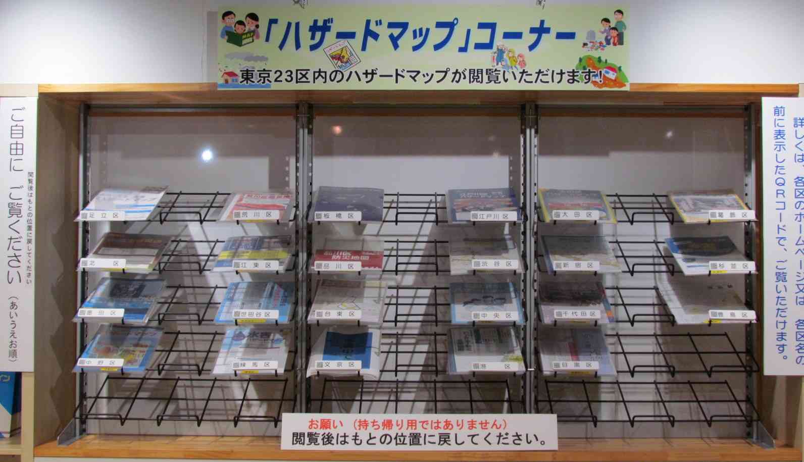 ハザードマップ閲覧コーナー
