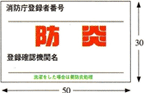 防炎表示