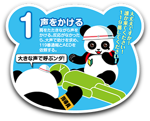 1声をかける