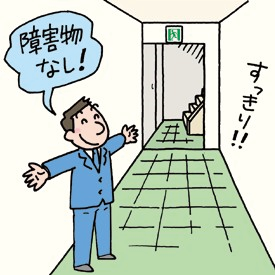 避難施設の維持管理  イラスト
