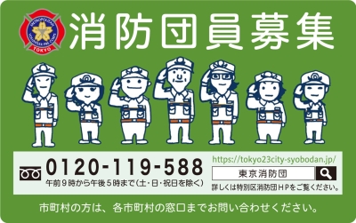 消防団員募集イラスト