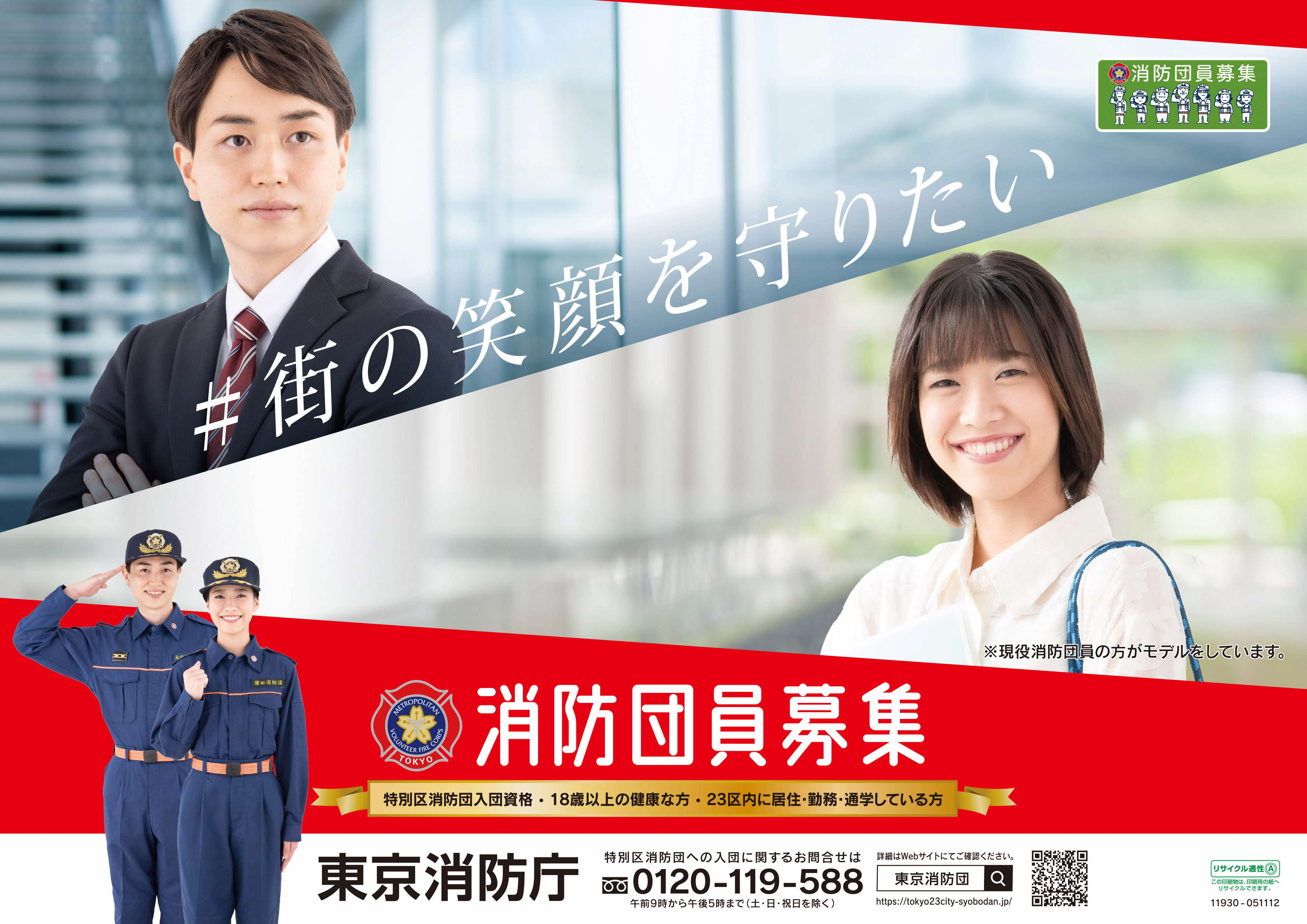 消防団募集ポスター