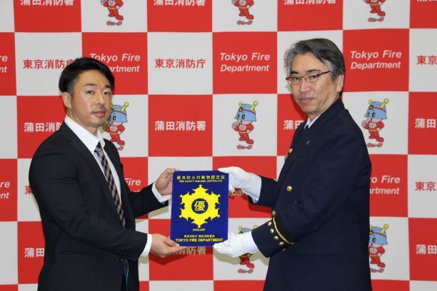 優良防火対象物認定
