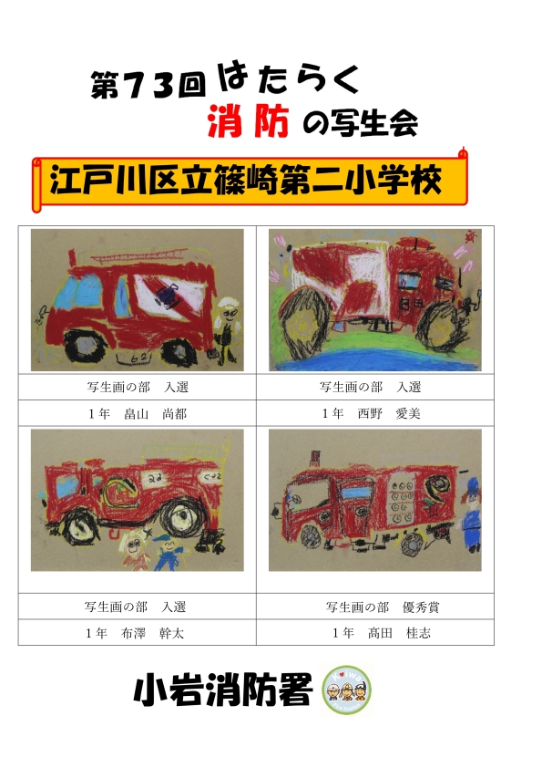篠崎第二小学校