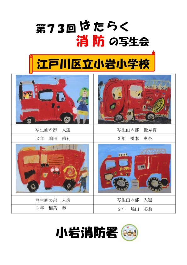 小岩小学校