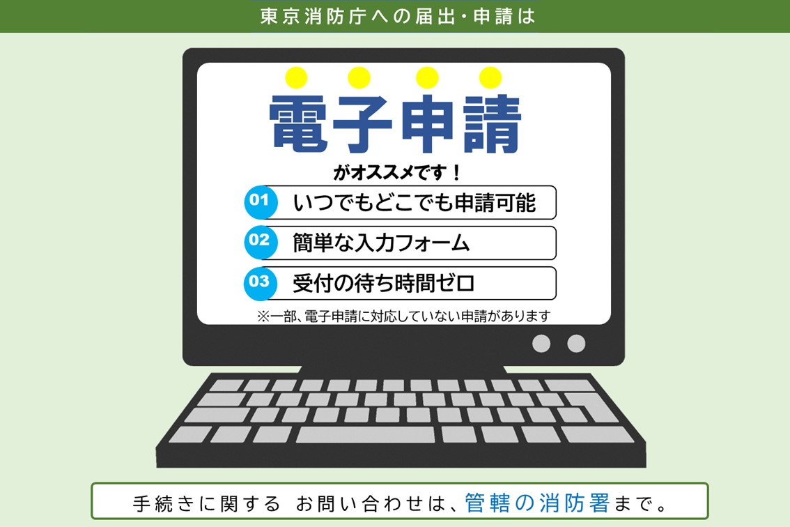 メインビジュアル画像：電子申請