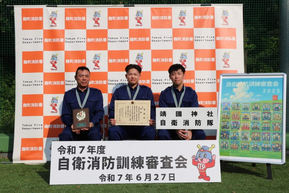 自衛消防隊