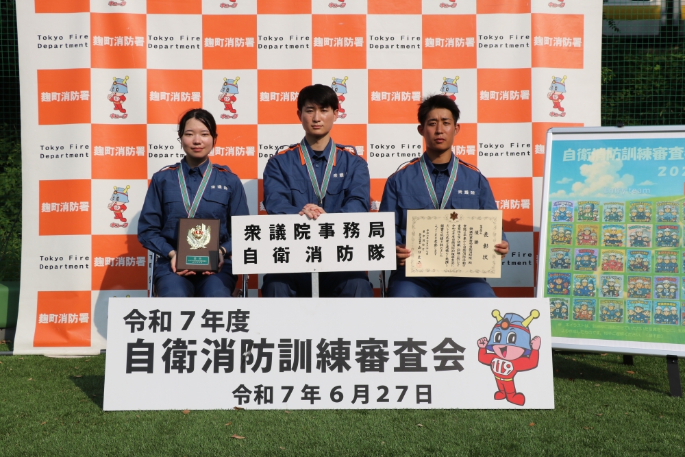 自衛消防隊
