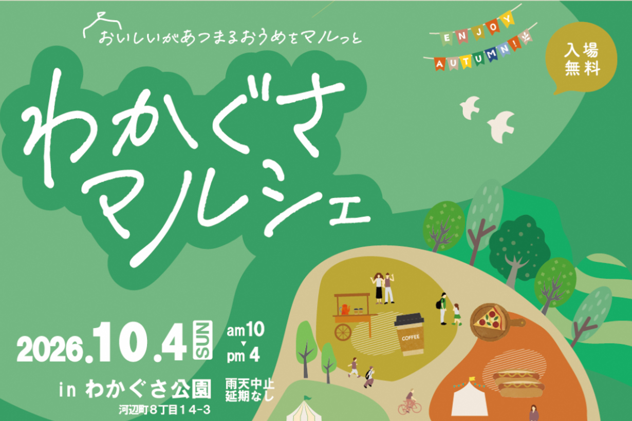 メインビジュアル画像：わかぐさマルシェ