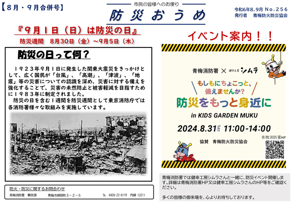 防災おうめ８・９月号合併号（PDF：1.1MB）
