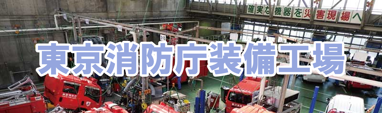 設備紹介