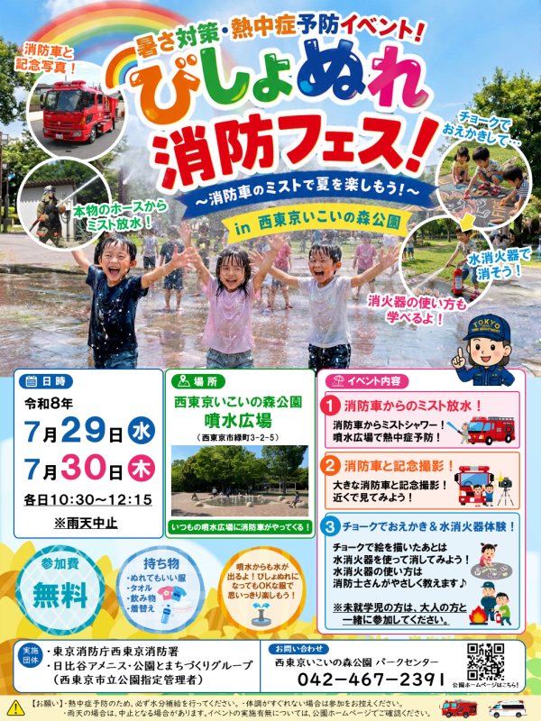 びしょぬれ消防フェス！チラシ