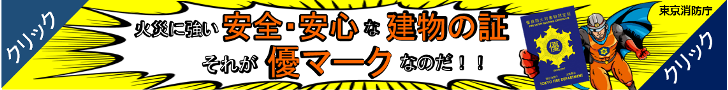 安心安全マーク