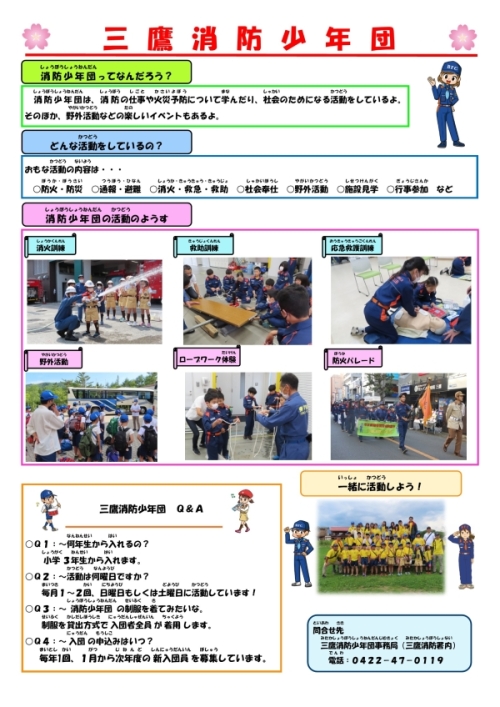 三鷹消防少年団紹介画像（PDF：1.3MB）