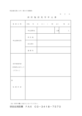 施設見学申込書（PDF：58KB）