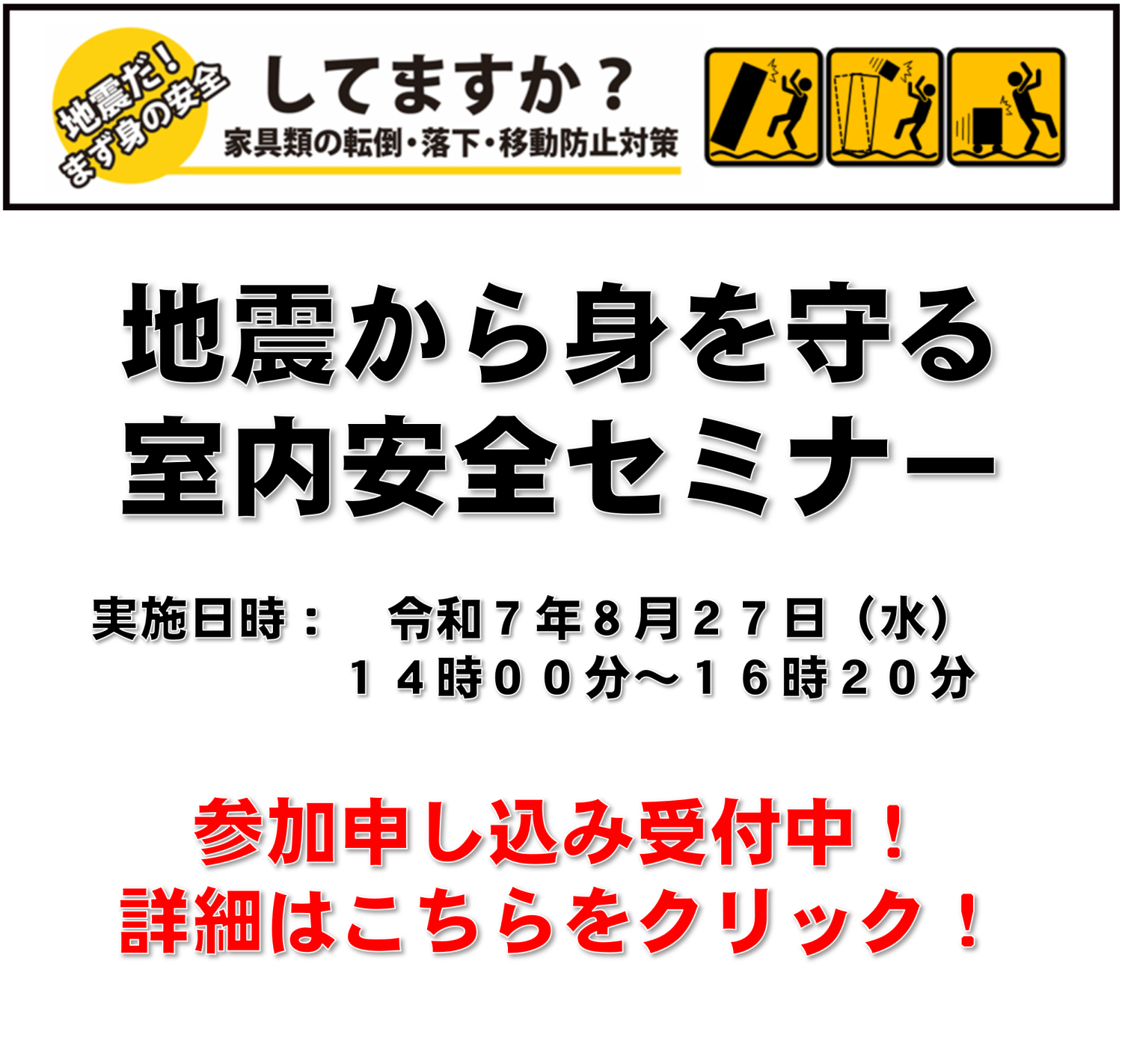 メインビジュアル画像：室内安全セミナー