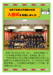 令和７年度小平消防少年団入団式（PDF：296KB）