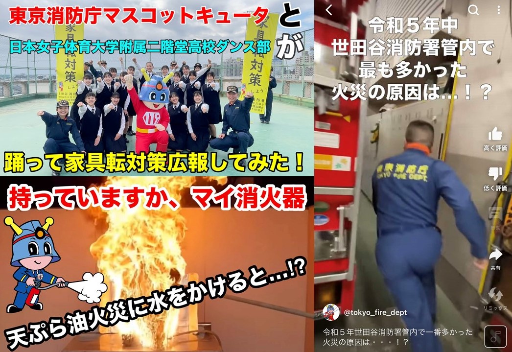 メインビジュアル画像：世田谷消防署からのお知らせ