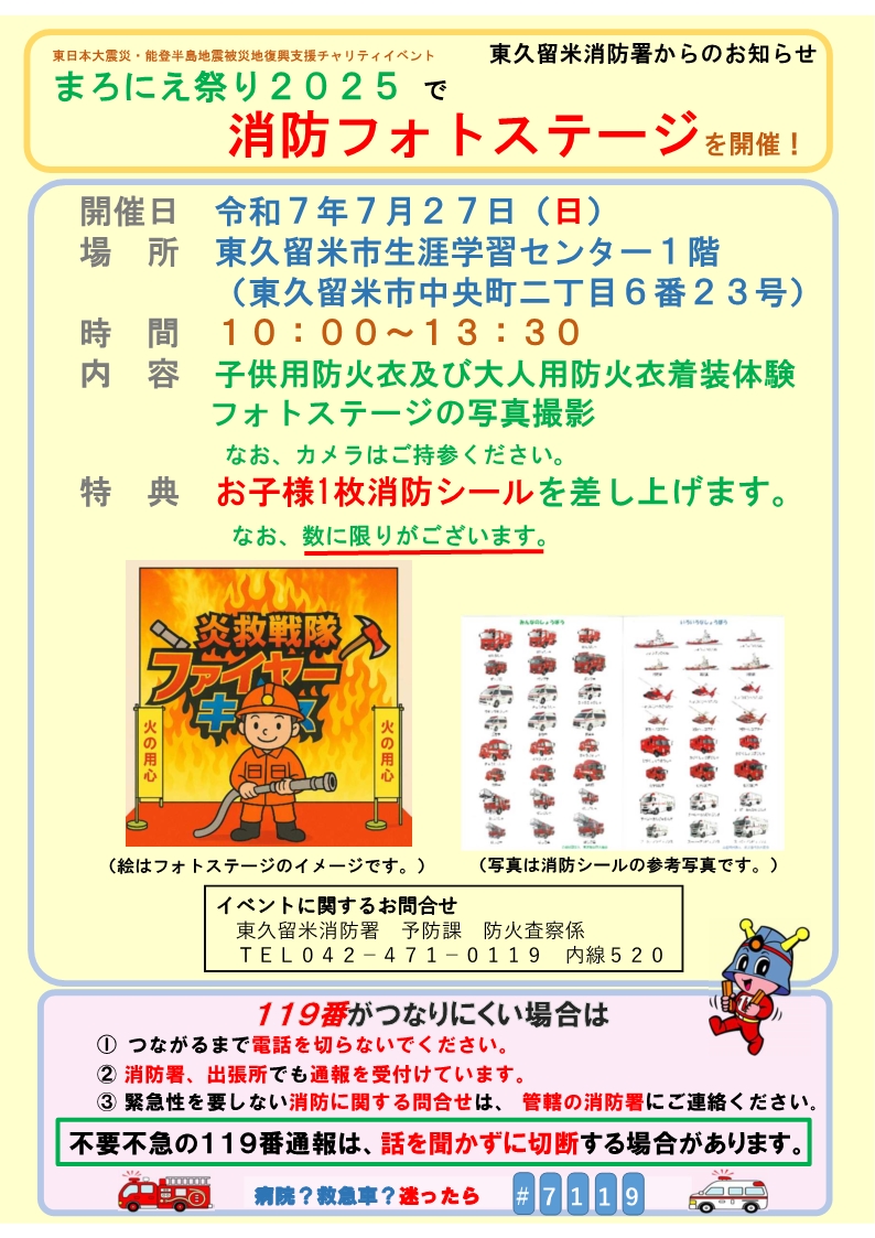 メインビジュアル画像：まろにえ祭り２０２５、消防フォトステージ開催！