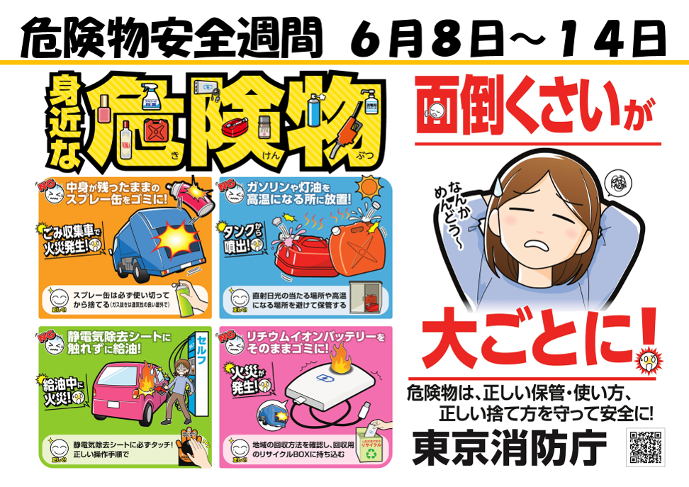 メインビジュアル画像：危険物安全週間