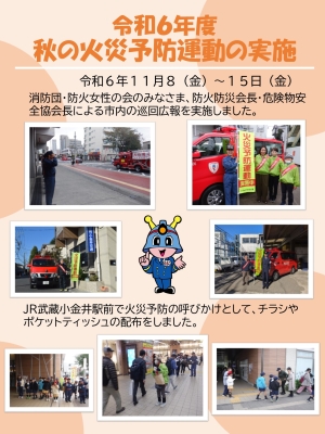 秋の火災予防運動②
