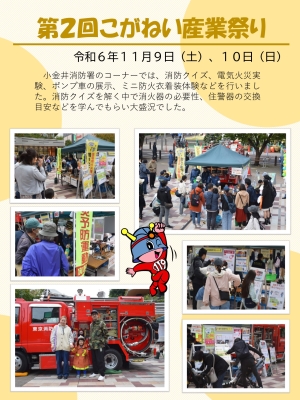こがねい産業まつり