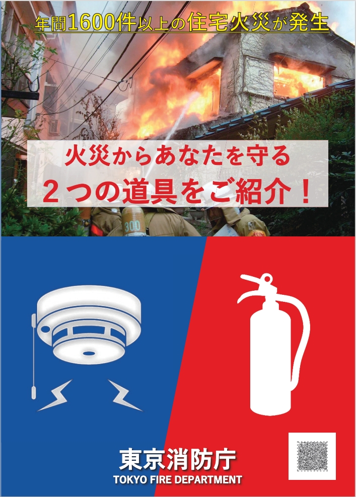 火災からあなたを守るリーフレット