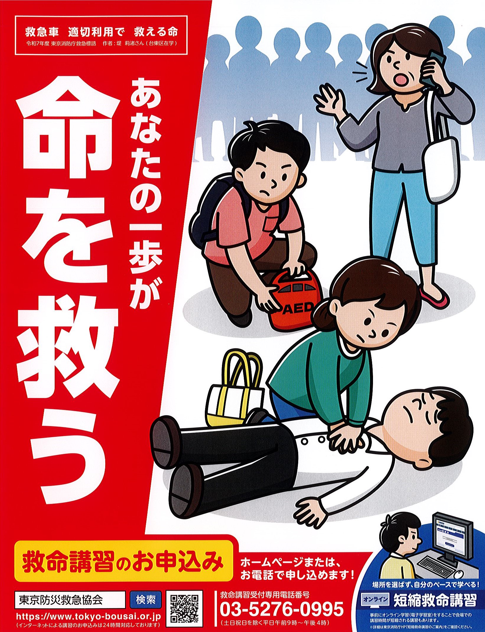 メインビジュアル画像：救命講習