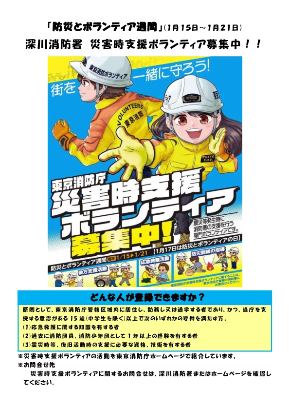 災害時支援ボランティア