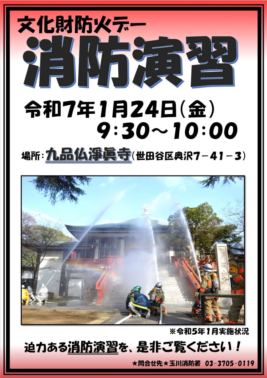 文化財防火デー（File：211KB）