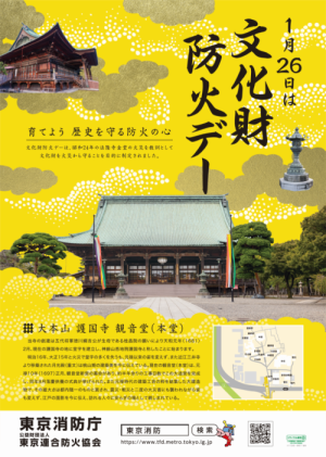 文化財防火デー