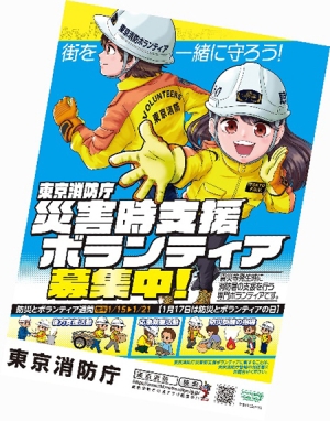 防災とボランティア
