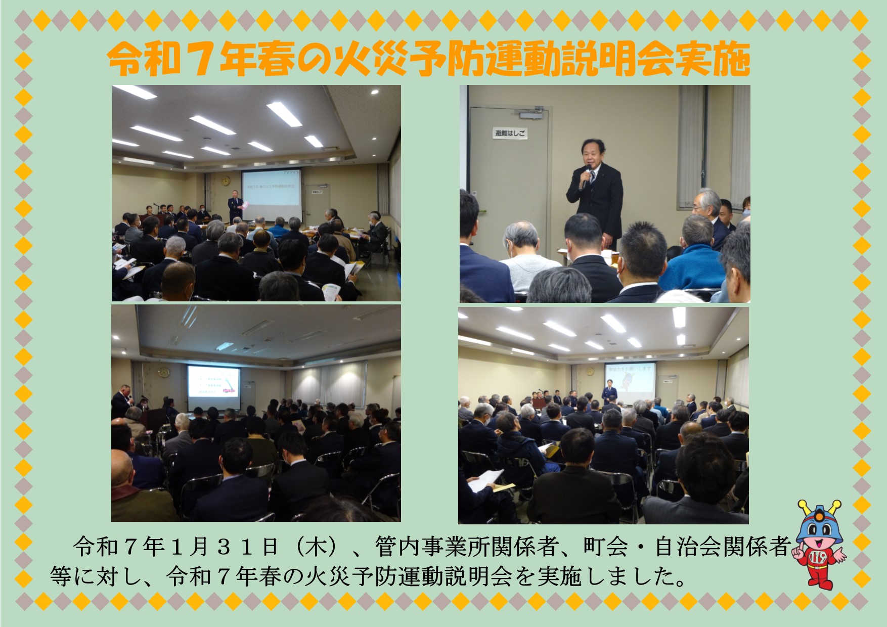 説明会