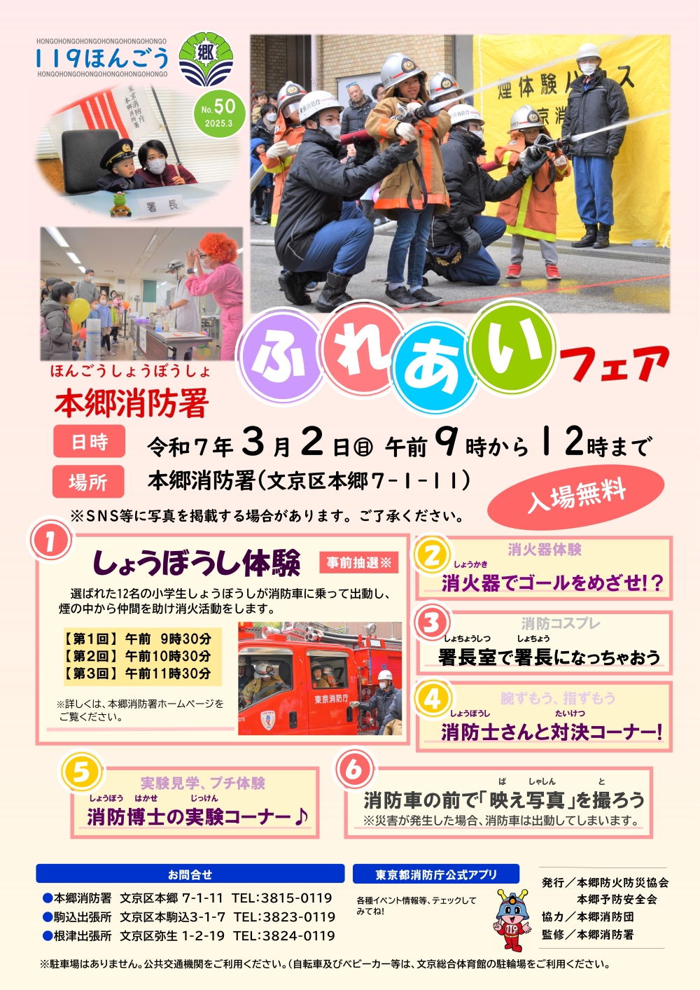ふれあいフェア