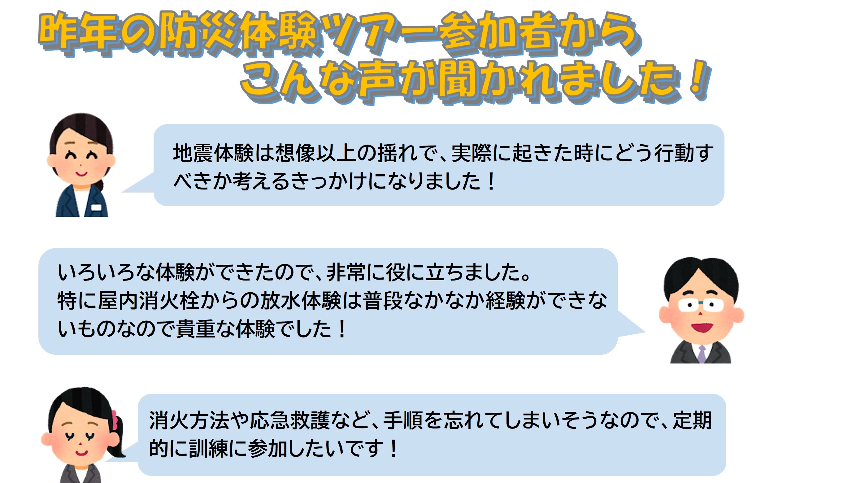 参加者からの声