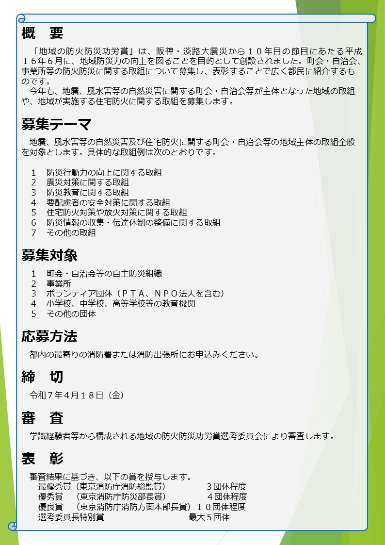 防火防災功労賞（PDF：758KB）