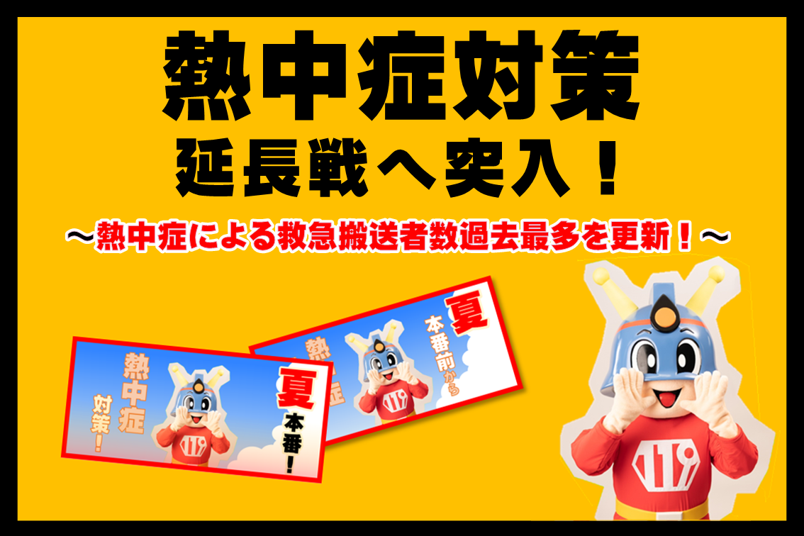 メインビジュアル画像：救急ひっ迫