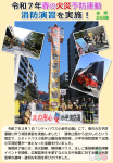 令和７年春の火災予防　消防演習を実施（PDF：535KB）