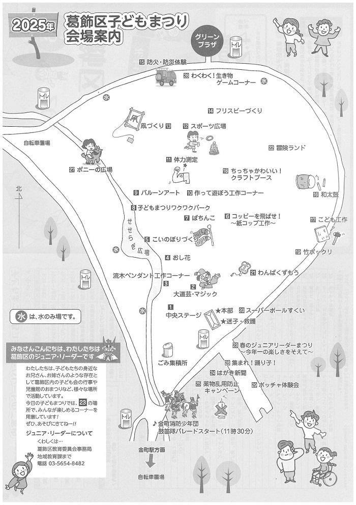 ２０２５年第４６回葛飾区子どもまつりポスター裏