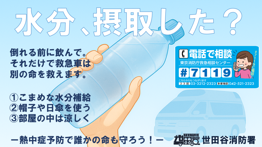 メインビジュアル画像：熱中症に注意！