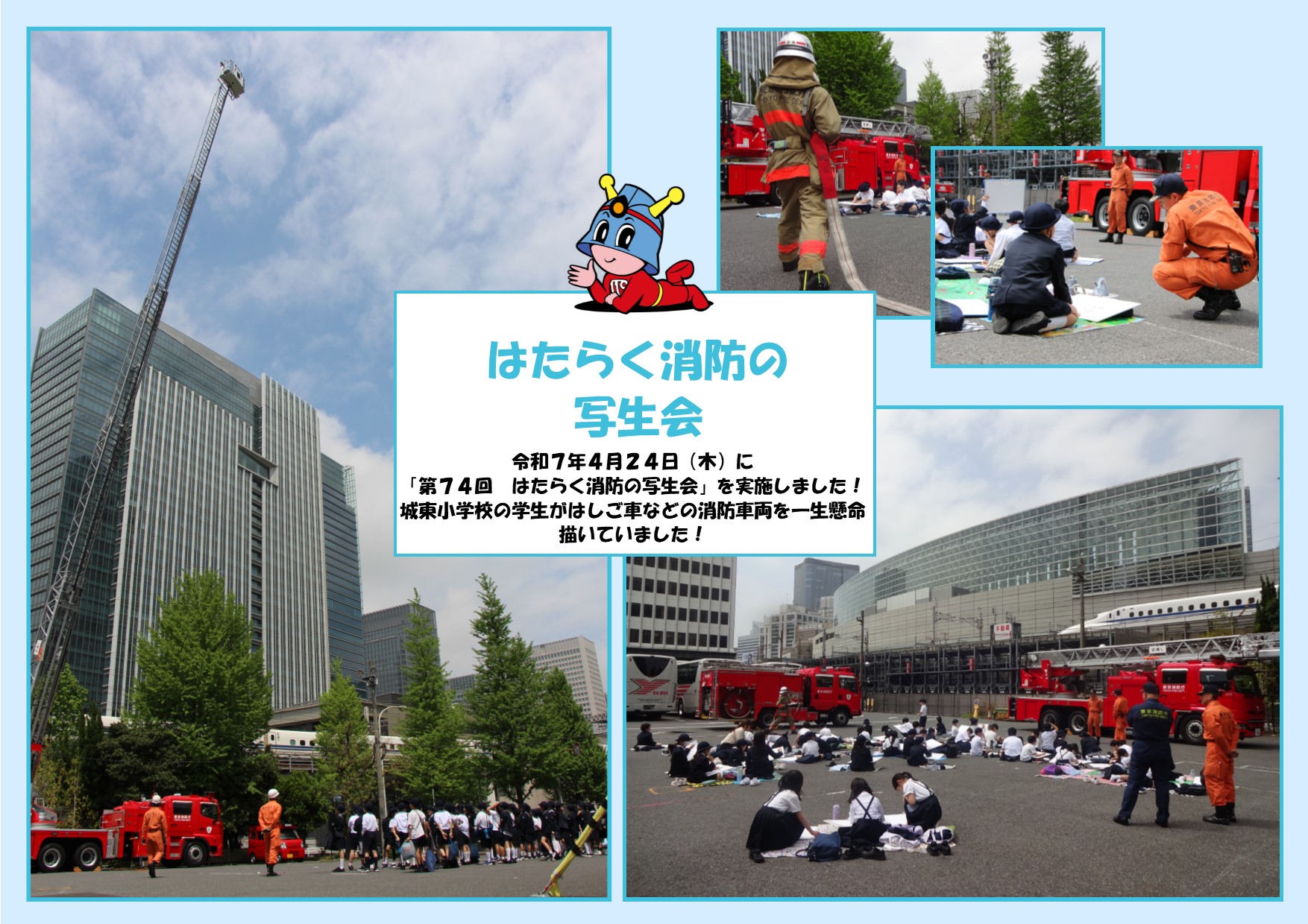 はたらく消防の写生会
