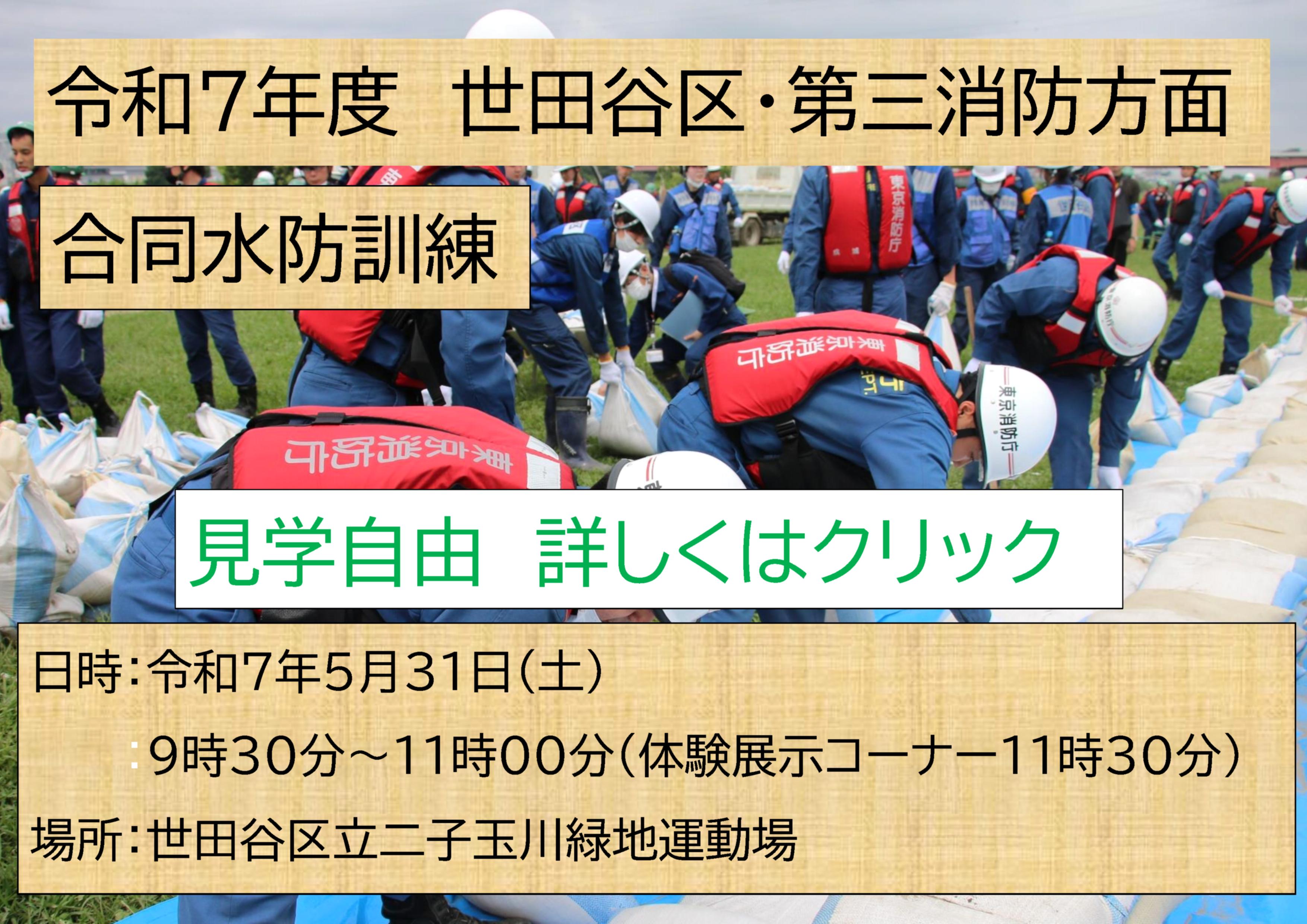 メインビジュアル画像：世田谷区・第三消防方面合同水防訓練