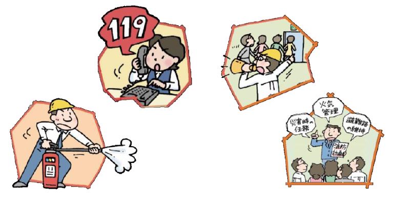 自衛消防訓練イメージ