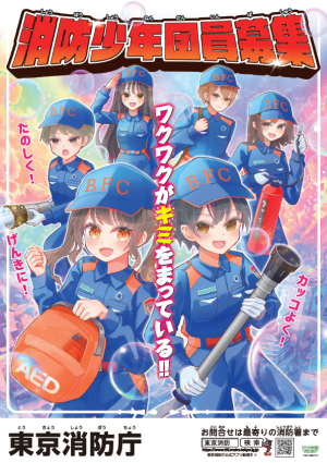 消防少年団員募集（File：306KB）