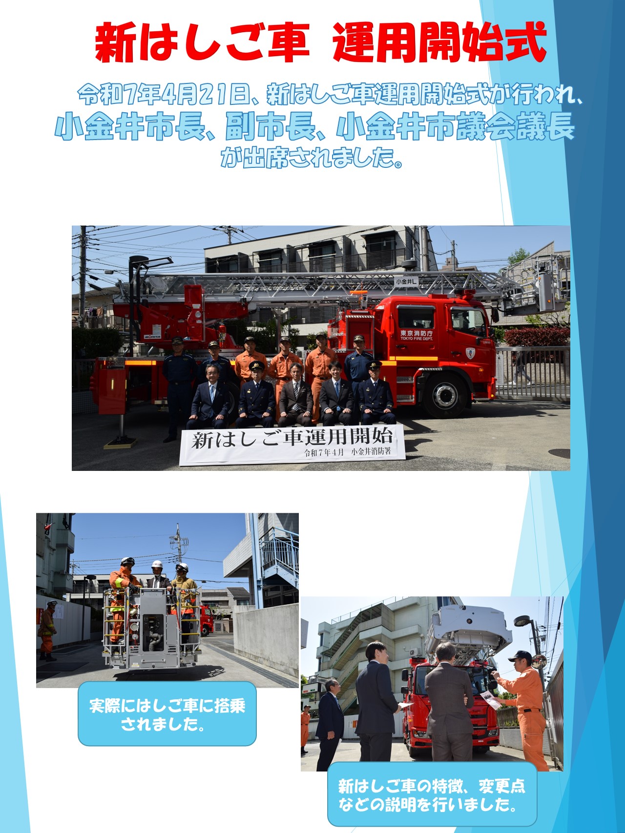 新はしご車運用開始式
