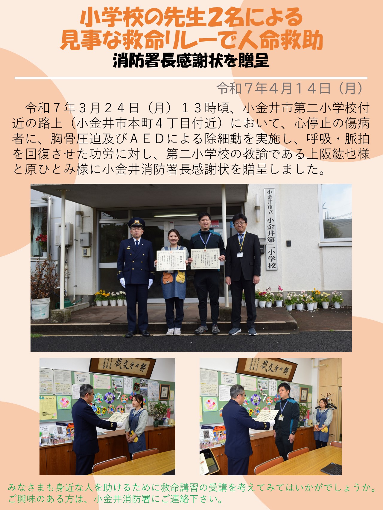 小金井消防署長感謝状贈呈