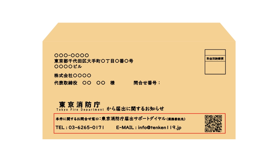 発送封筒