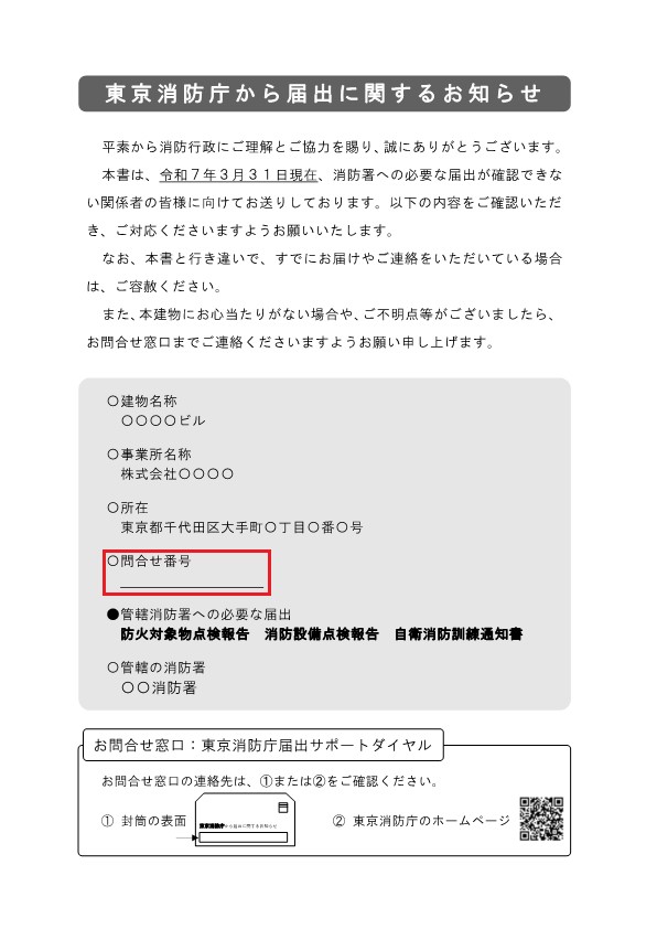 お知らせ文書