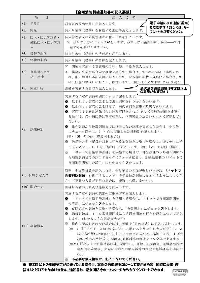 自衛消防訓練通知書(裏)