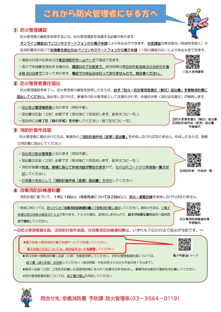防火管理者になる方へ